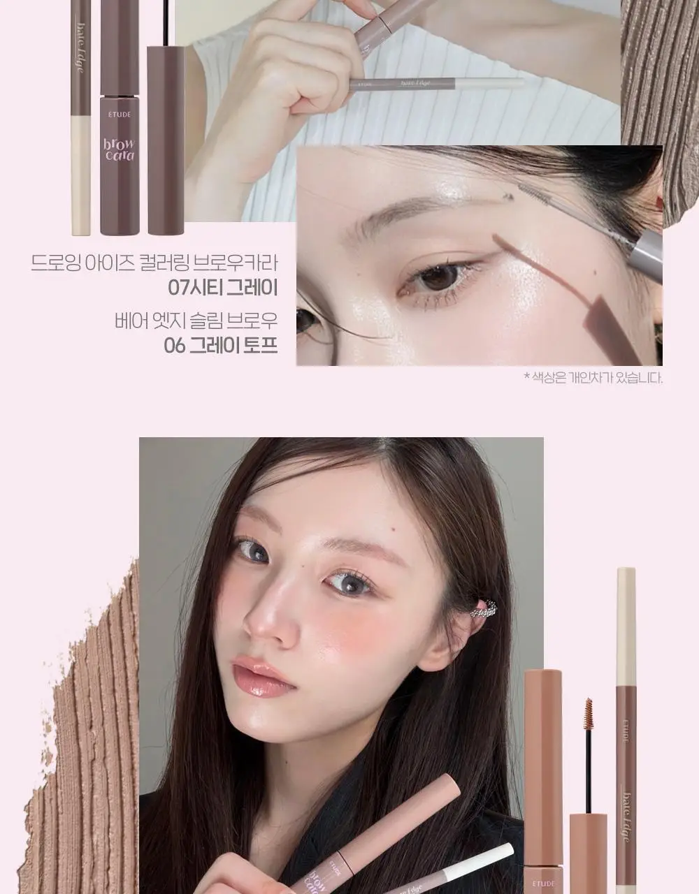 [NEW 컬러] 에뛰드 드로잉 아이즈 컬러링 브로우카라 (26AD) 8 Colors 상세페이지 7